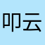 叩云