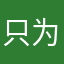 只为快乐奔跑