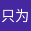 只为顶上去看到