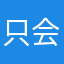 只会蒙