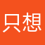 只想瞌睡
