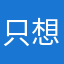 只想要好評才能用