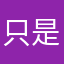 只是想用PXpay的客人