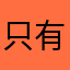 只有1024