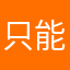 只能独播