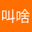 叫啥名字都被用？
