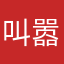 叫嚣过堂风
