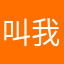 叫我妮泥你膩～