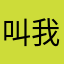 叫我索尼爸爸