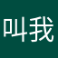 叫我Zack