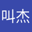 叫杰森的朱544
