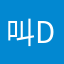叫did