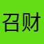 召财猫