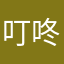 叮咚小辉