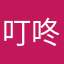 叮咚铛hf
