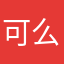 可么么么么哒都没开始