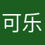 可乐^·