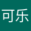 可乐两块五