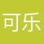 可乐会撒娇扯jv