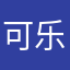 可乐大大
