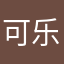 可乐爱睡觉💤