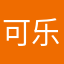 可乐记账真烂