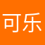 可乐782359105