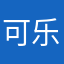 可乐x.