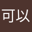 可以不要取名字嗎