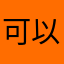 可以告家长侵犯个人隐私