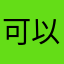 可以手動固定在肩膀嗎？