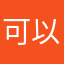 可以耐玩手機燙