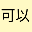 可以设一个忘记密码的功能