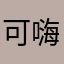 可嗨FFFrankie
