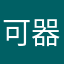 可器材欸去欸感測器喔喔去參觀喔