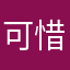 可惜了一個好APP！！