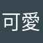 可愛いもの集め星人