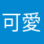 可愛的嘉文寶寶