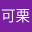 可栗口语slysx评价