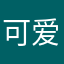 可爱的绿草给