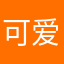 可爱的雪音兔