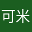可米毓