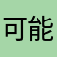 可能常态化女法医