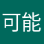 可能被封鎖了