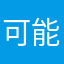 可能解放军队家