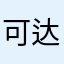 可达到对贵金属的业务很长很长时间