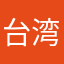 台湾诺森变频器软启动器