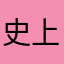 史上最坑钱手游，没有之一