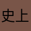 史上最烧脑的游戏