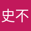 史不迪米奇